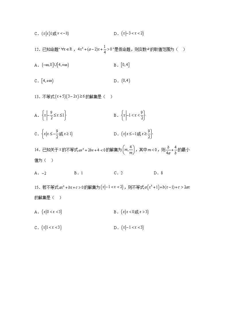 人教B版高中数学必修第一册2-2-3一元二次不等式的解法作业含答案1第3页