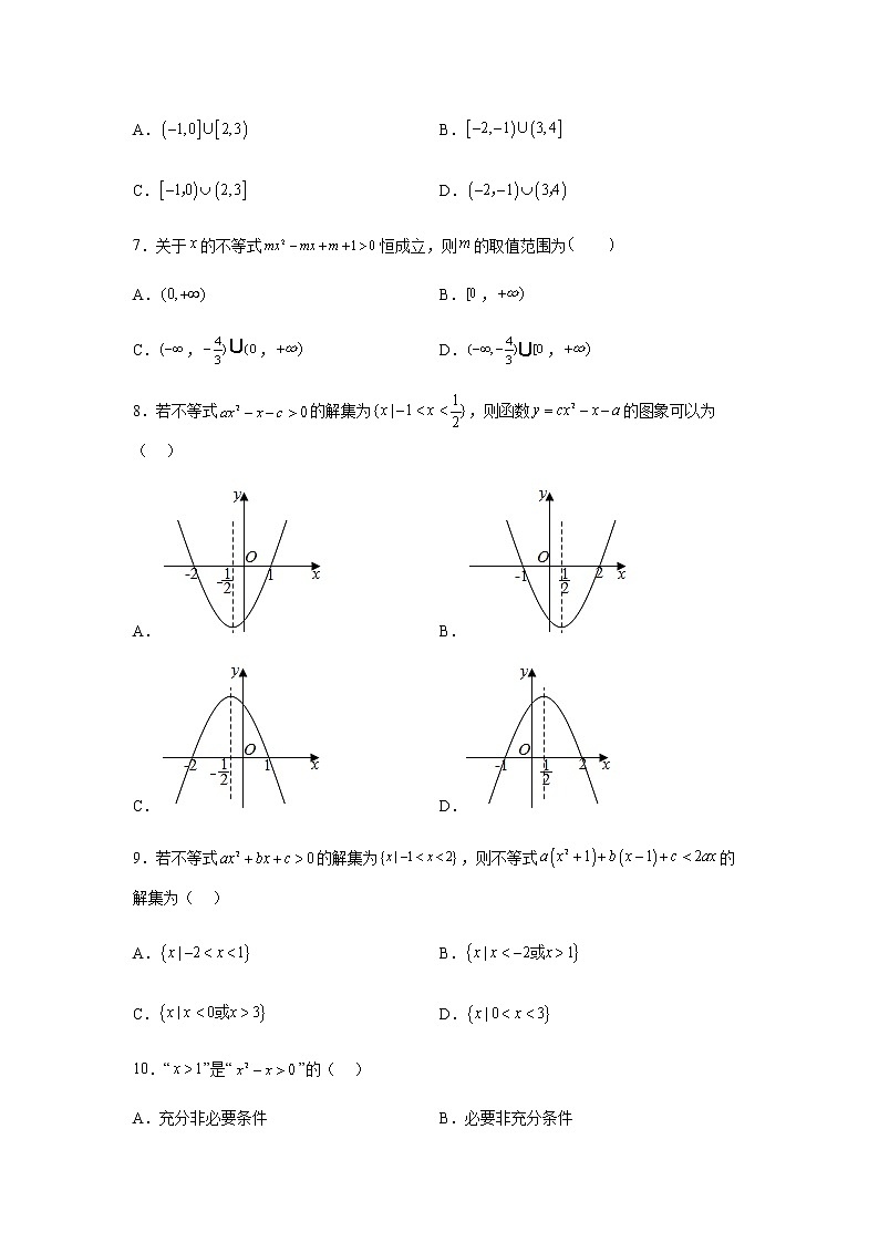 人教B版高中数学必修第一册2-2-3一元二次不等式的解法作业含答案2第2页