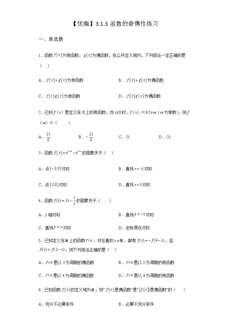 人教B版高中数学必修第一册3-1-3函数的奇偶性作业含答案01