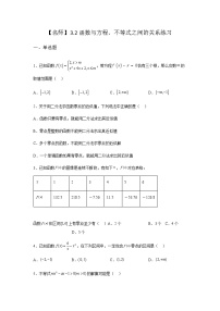 高中数学人教B版 (2019)必修 第一册第三章 函数3.2 函数与方程、不等式之间的关系练习