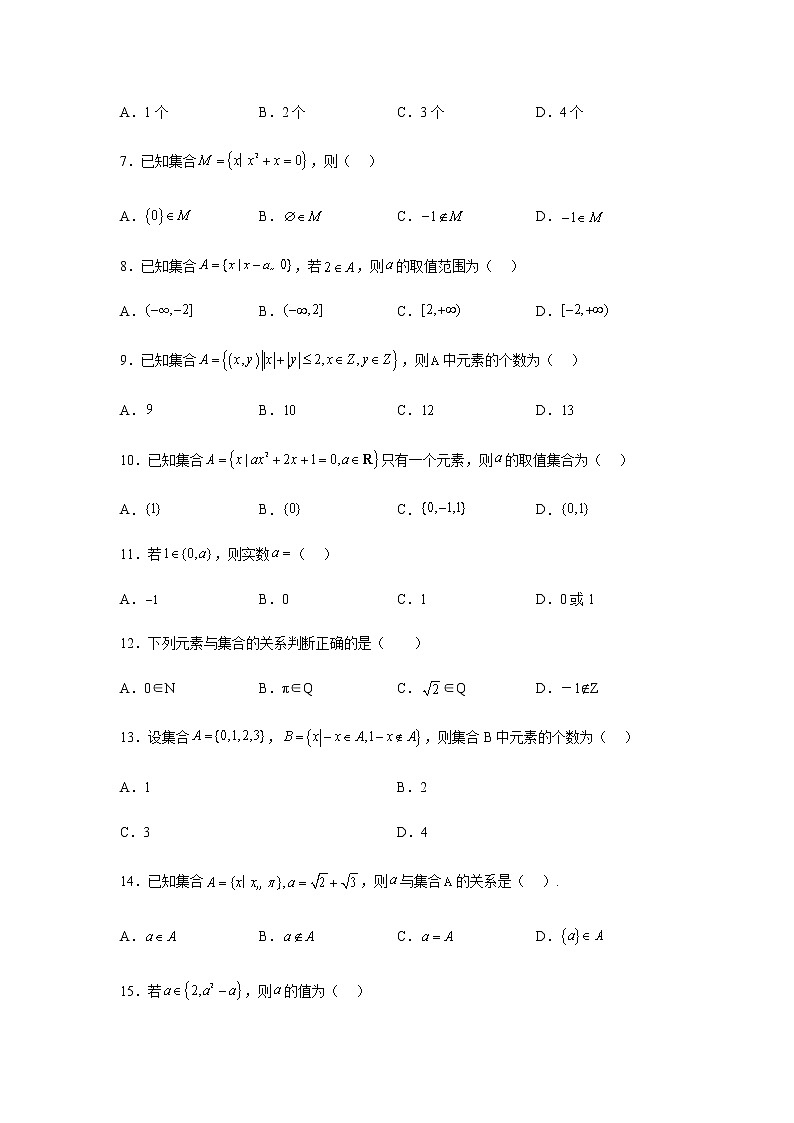 人教B版高中数学必修第一册1-1-1集合及其表示方法随堂作业含答案02