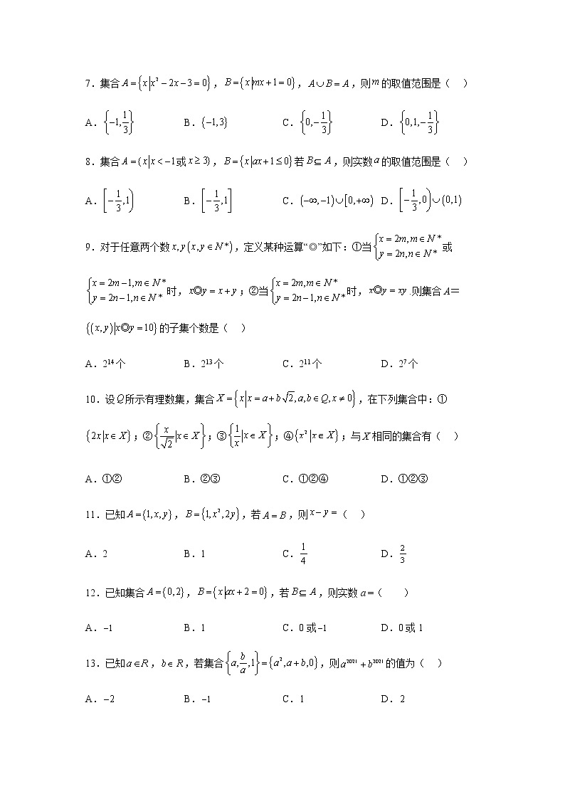 人教B版高中数学必修第一册1-1-2集合的基本关系随堂作业含答案02