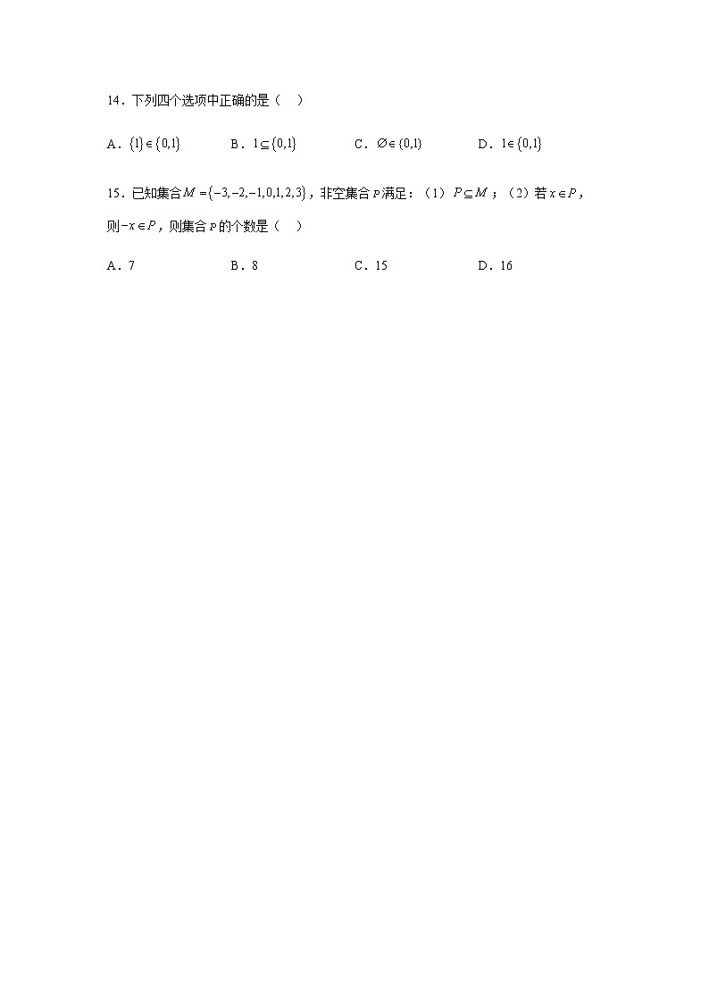 人教B版高中数学必修第一册1-1-2集合的基本关系随堂作业含答案03