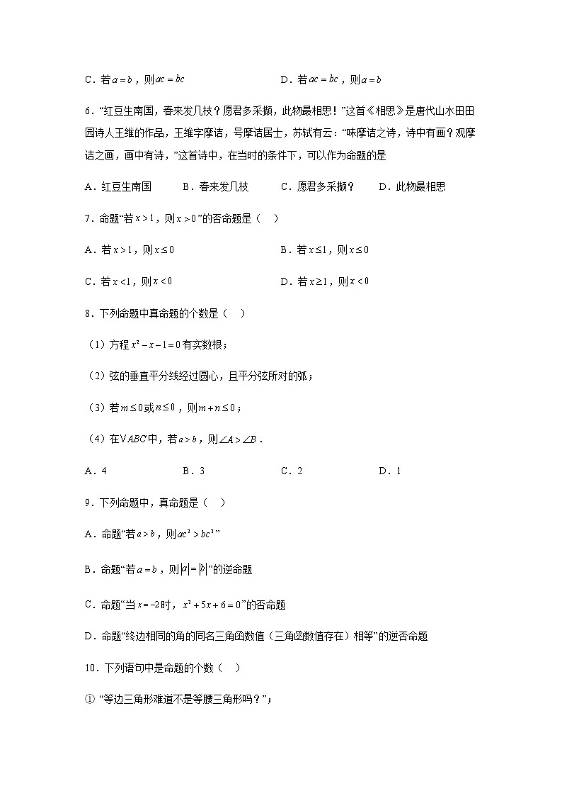 人教B版高中数学必修第一册1-2-1命题与量词随堂作业含答案2第2页
