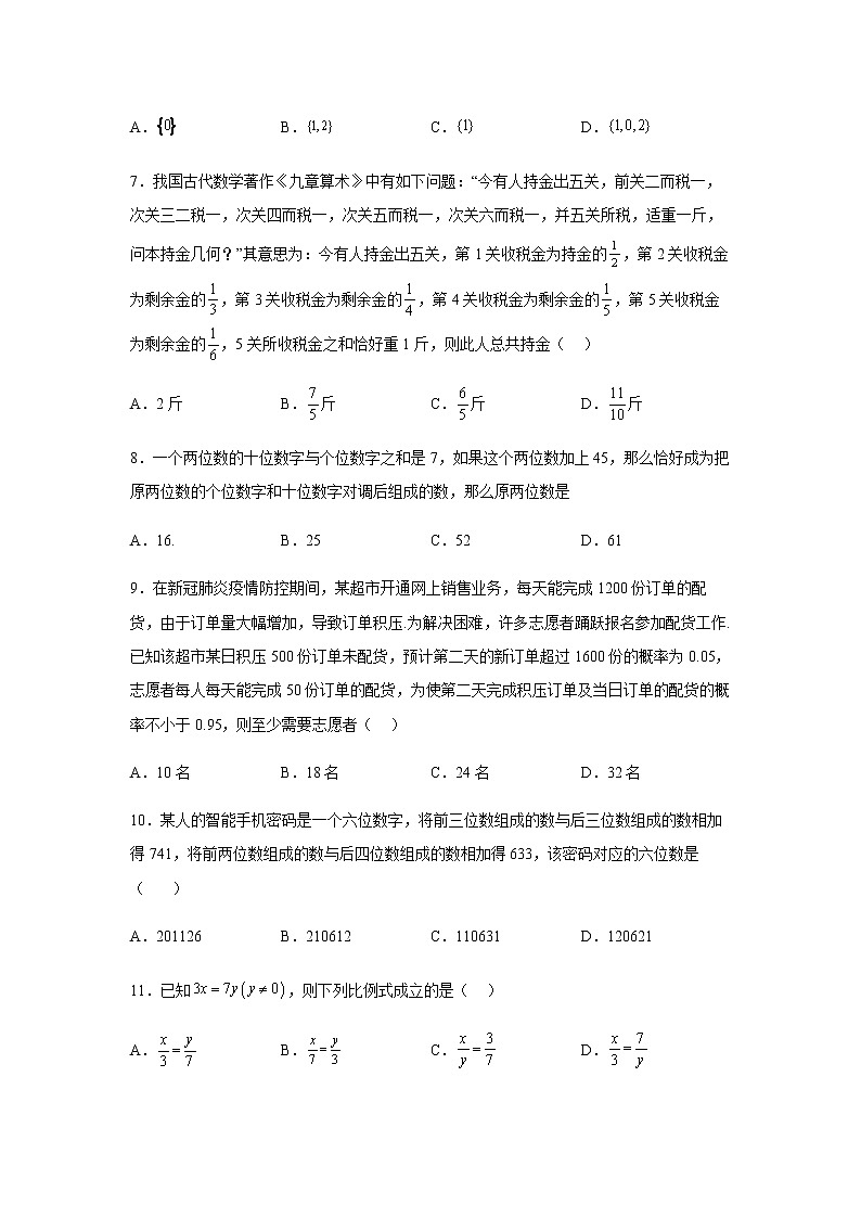 人教B版高中数学必修第一册2-1-1等式的性质与方程的解集随堂作业含答案02