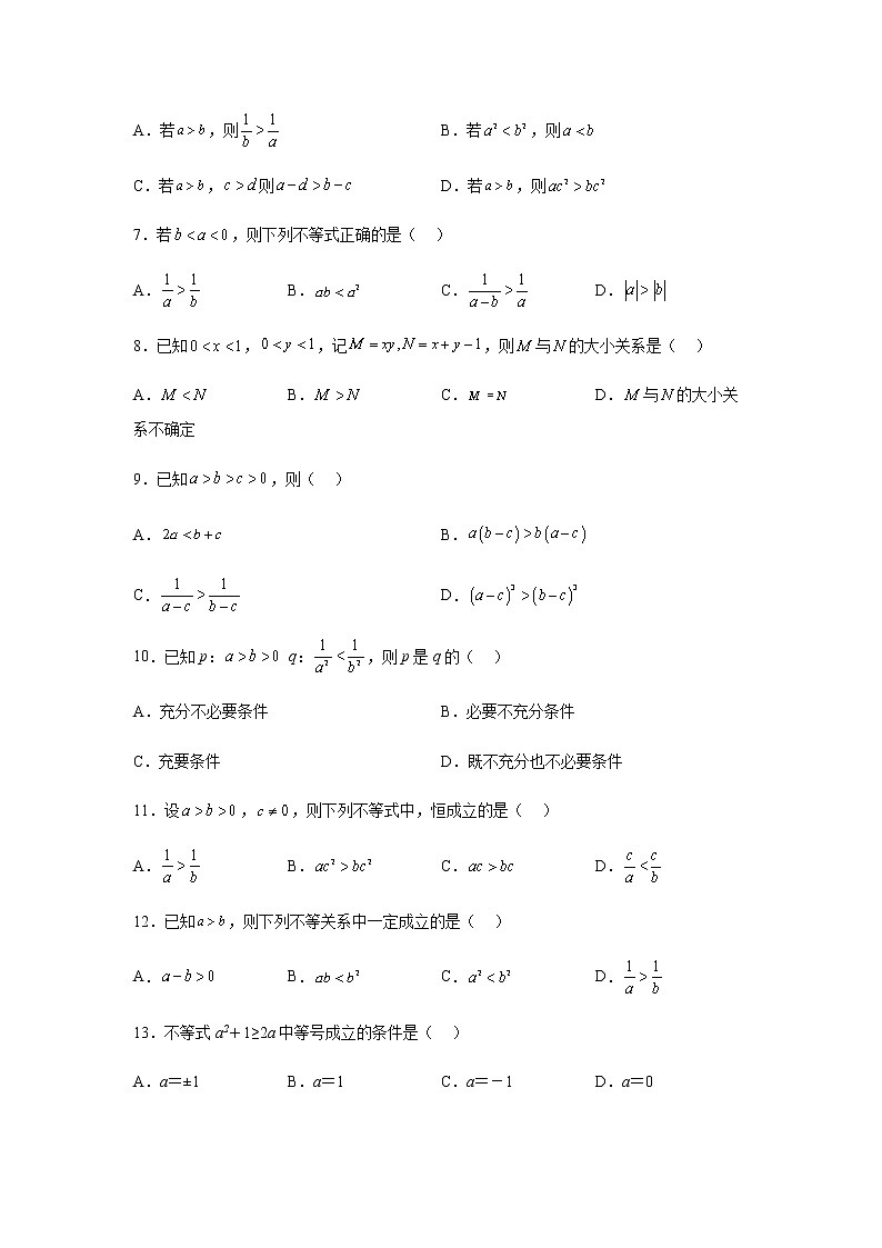 人教B版高中数学必修第一册2-2-1不等式及其性质随堂作业含答案102