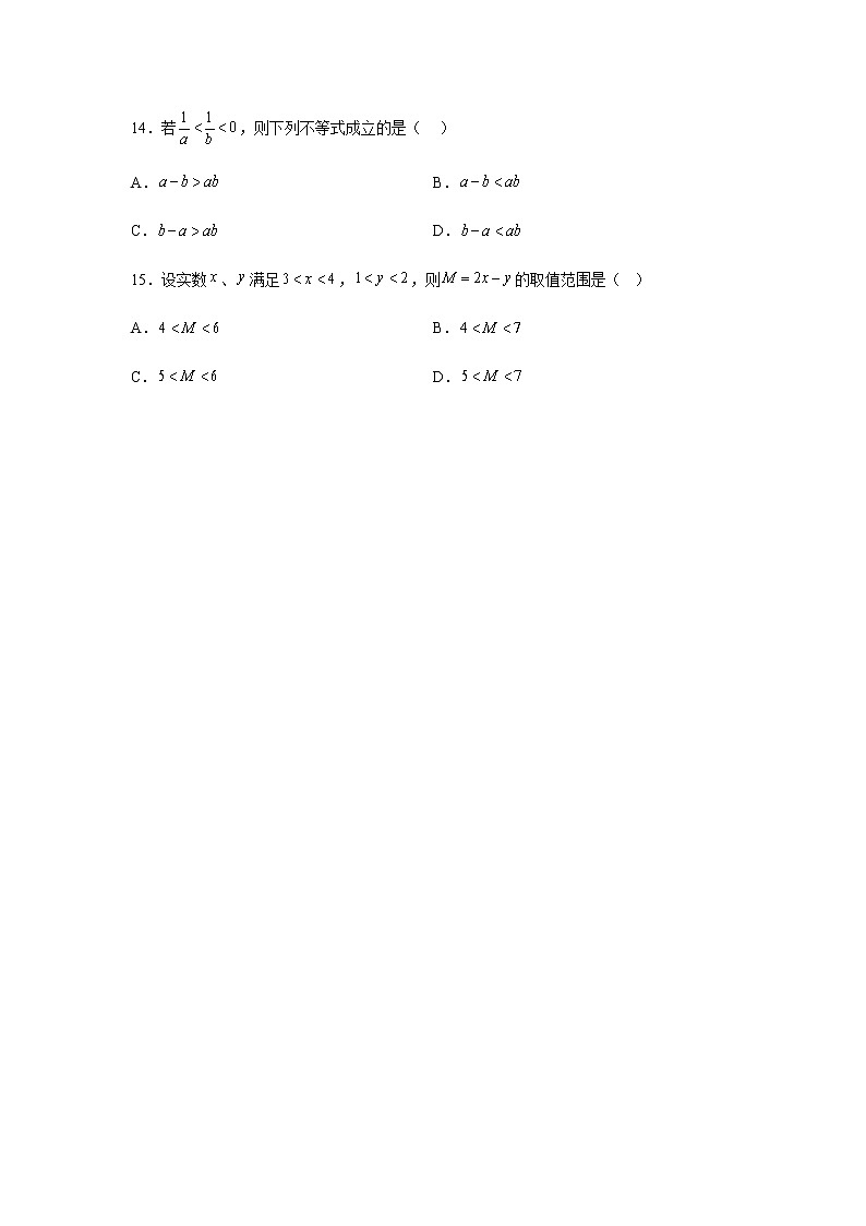 人教B版高中数学必修第一册2-2-1不等式及其性质随堂作业含答案103