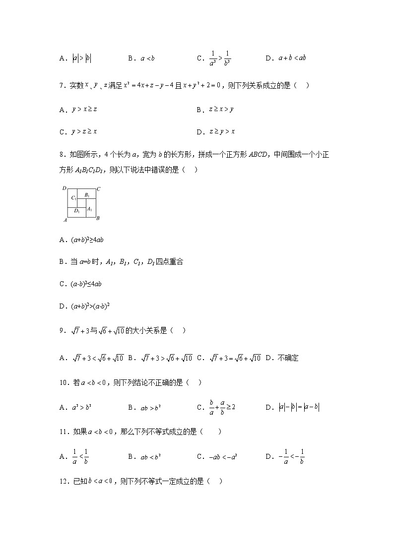 人教B版高中数学必修第一册2-2-1不等式及其性质随堂作业含答案202