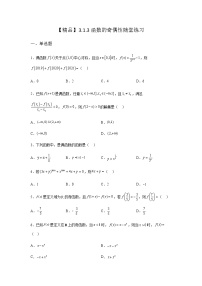 数学必修 第一册3.1.3 函数的奇偶性一课一练