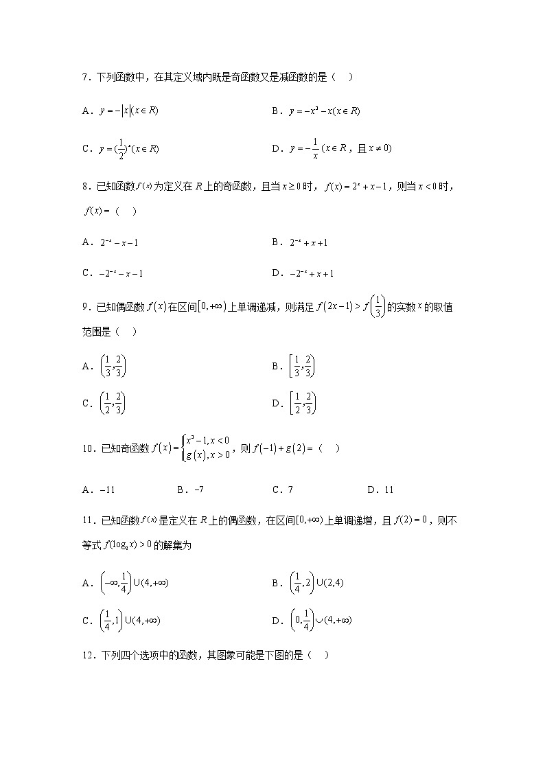 人教B版高中数学必修第一册3-1-3函数的奇偶性随堂作业含答案02