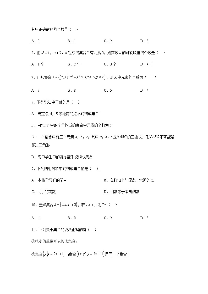 人教B版高中数学必修第一册1-1-1集合及其表示方法课堂作业含答案02