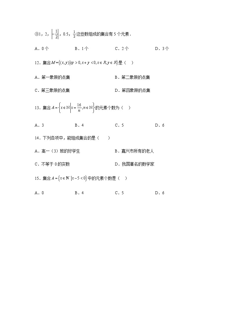 人教B版高中数学必修第一册1-1-1集合及其表示方法课堂作业含答案03