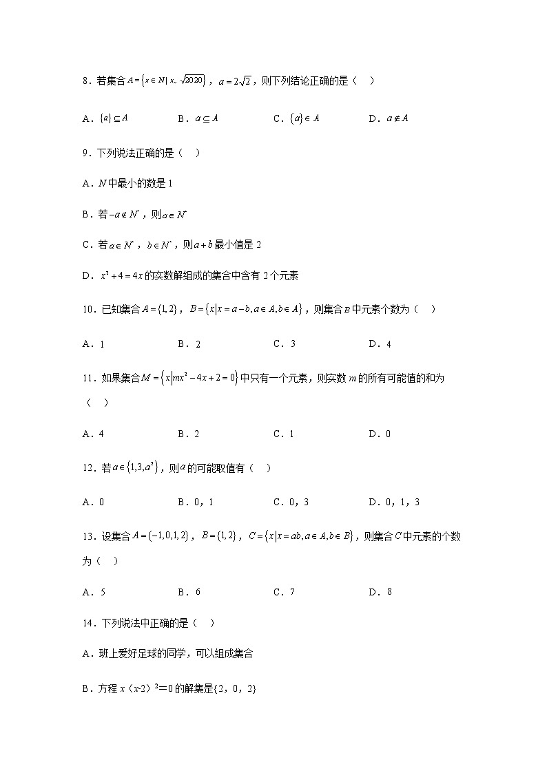 人教B版高中数学必修第一册1-1-1集合及其表示方法随堂课堂作业含答案02