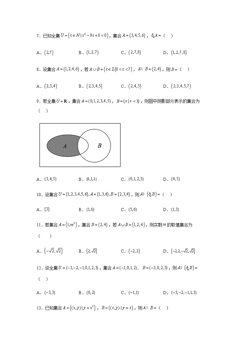 人教B版高中数学必修第一册1-1-3集合的基本运算课堂作业含答案第2页