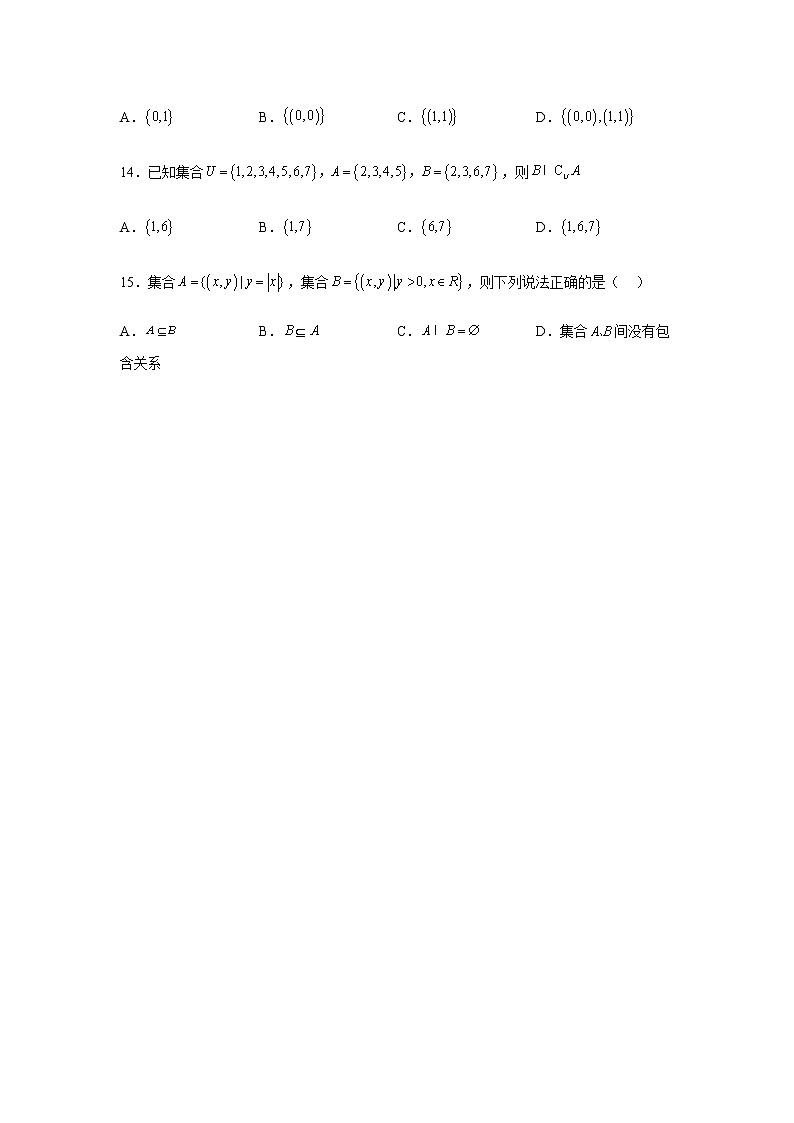 人教B版高中数学必修第一册1-1-3集合的基本运算课堂作业含答案第3页