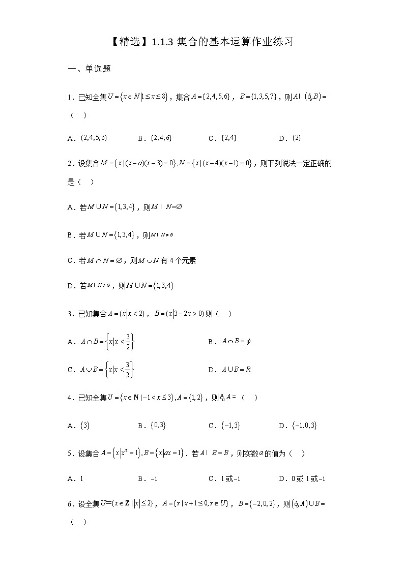人教B版高中数学必修第一册1-1-3集合的基本运算课堂课后作业含答案第1页
