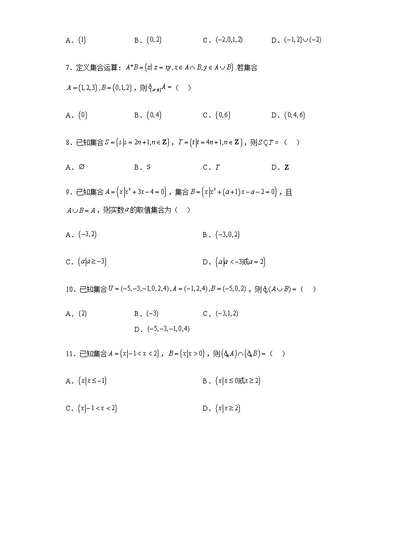 人教B版高中数学必修第一册1-1-3集合的基本运算课堂课后作业含答案第2页