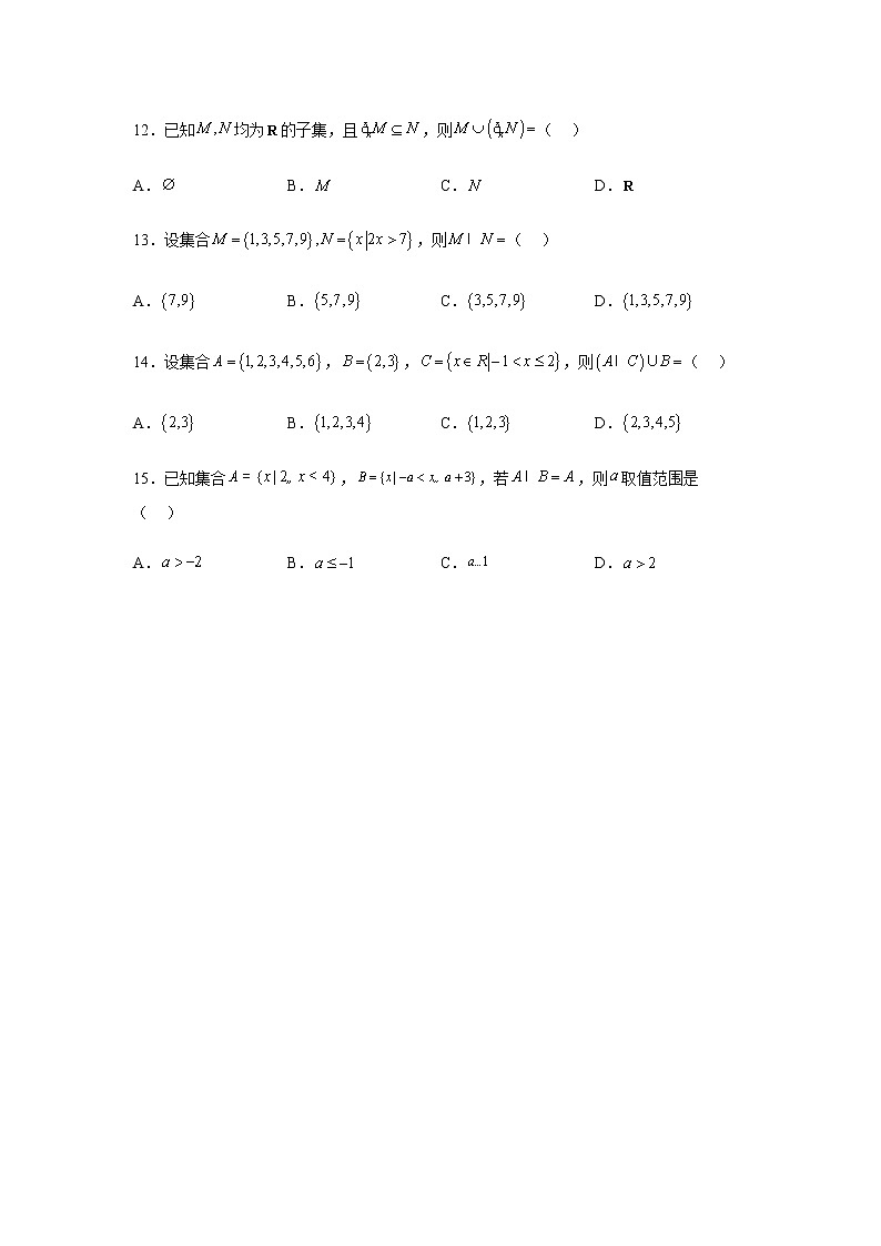 人教B版高中数学必修第一册1-1-3集合的基本运算课堂课后作业含答案第3页