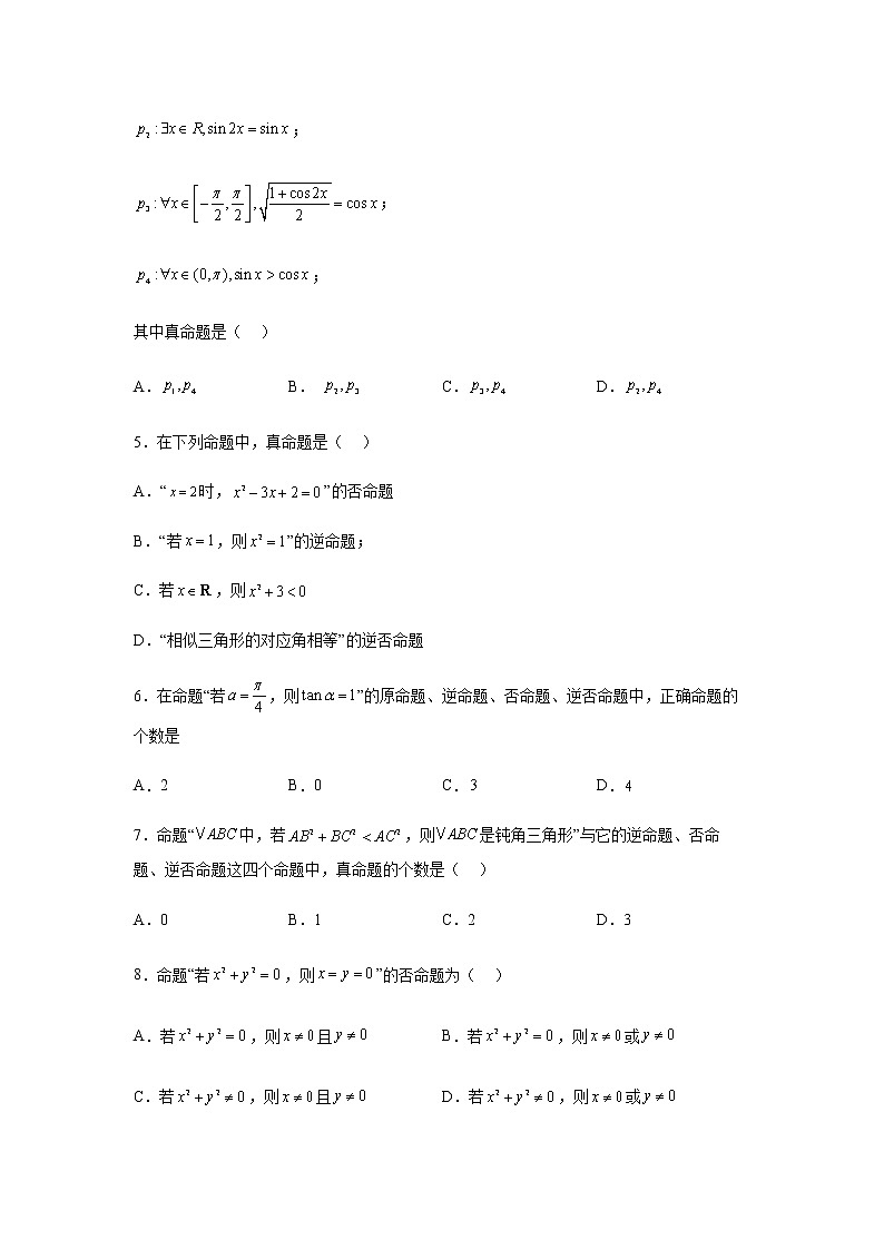 人教B版高中数学必修第一册1-2-1命题与量词课堂作业含答案02