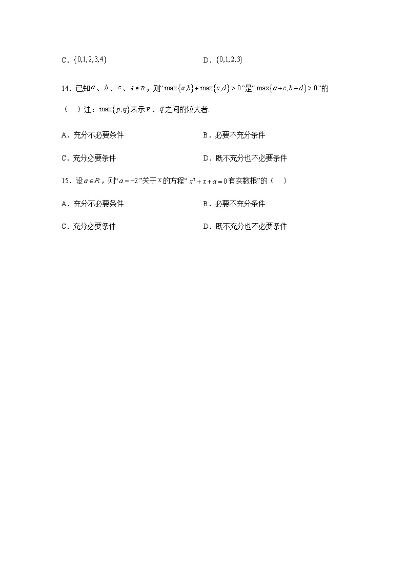 人教B版高中数学必修第一册1-2-3充分条件、必要条件课堂作业含答案第3页