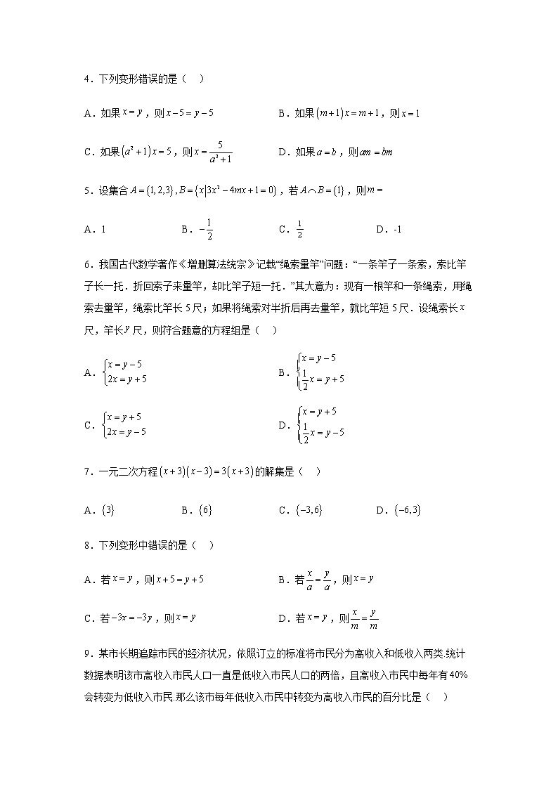 人教B版高中数学必修第一册2-1-1等式的性质与方程的解集课堂作业含答案第2页