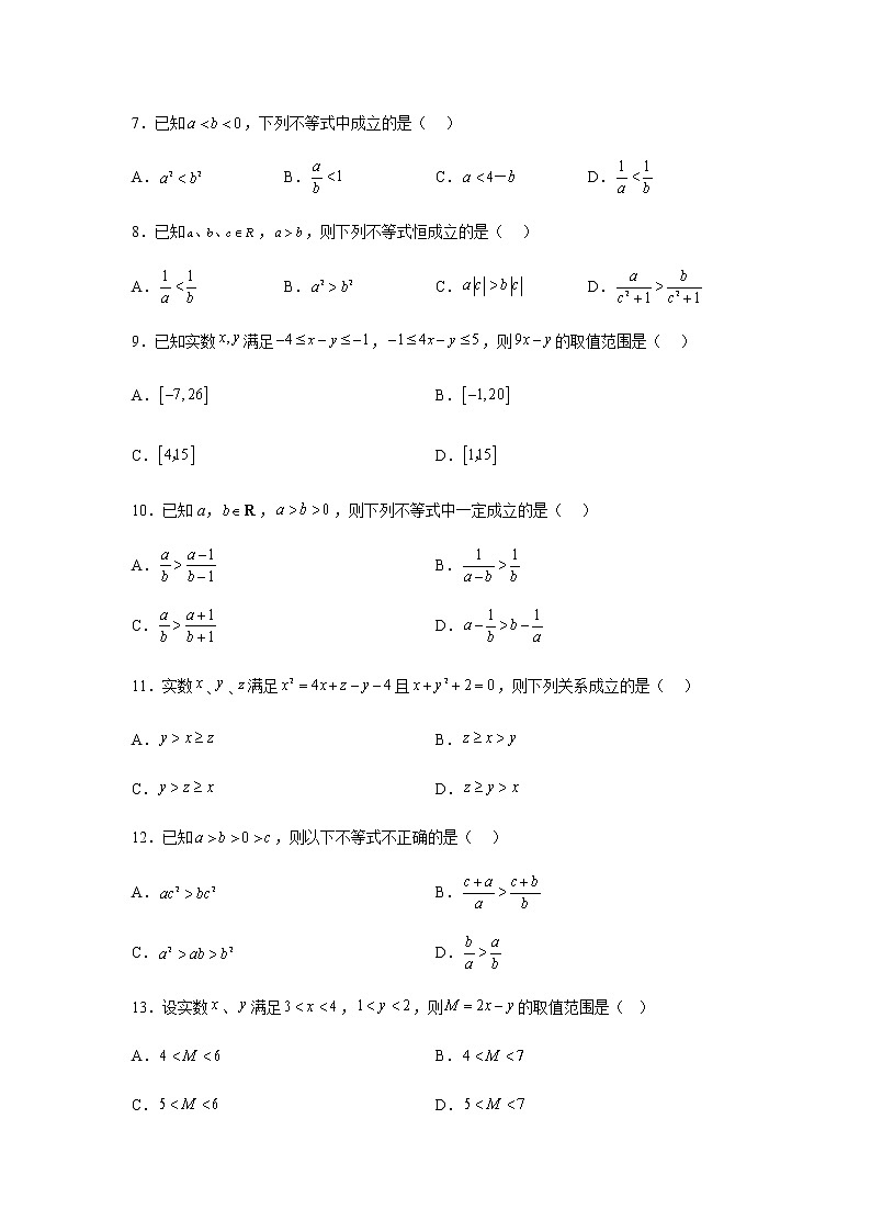 人教B版高中数学必修第一册2-2-1不等式及其性质课堂作业含答案02