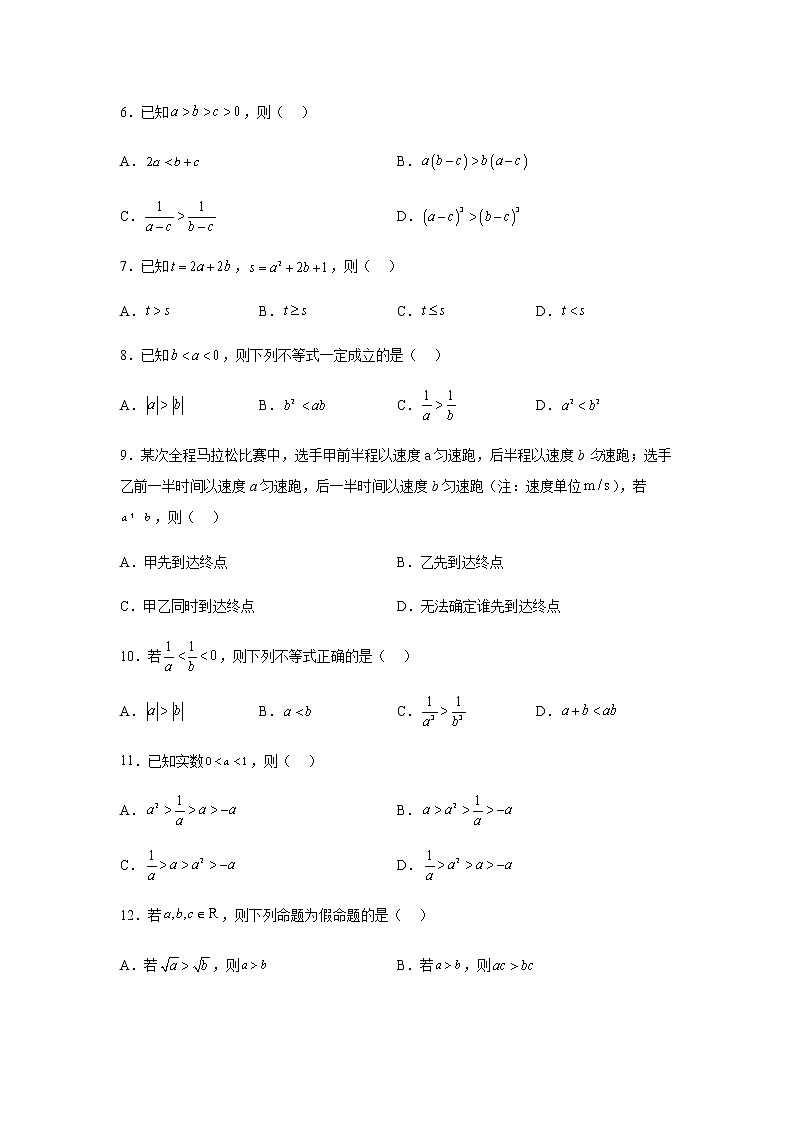 人教B版高中数学必修第一册2-2-1不等式及其性质课时课堂作业含答案第2页
