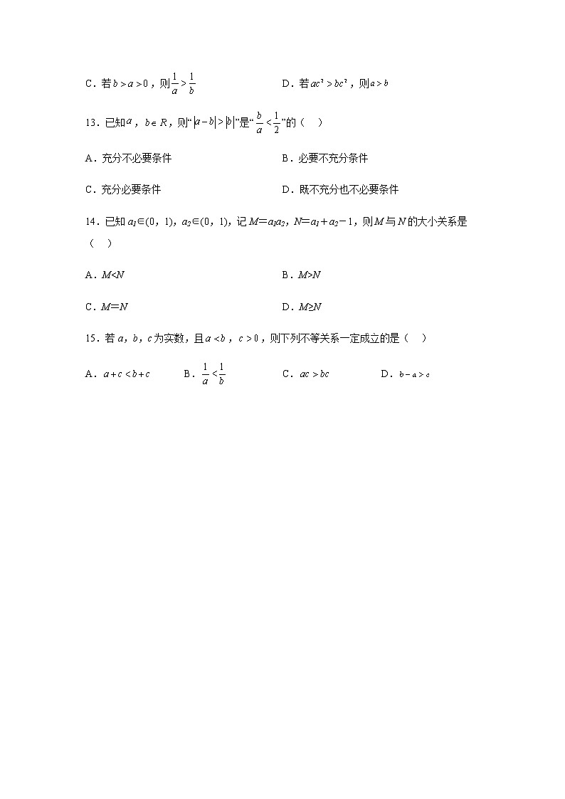 人教B版高中数学必修第一册2-2-1不等式及其性质课时课堂作业含答案第3页