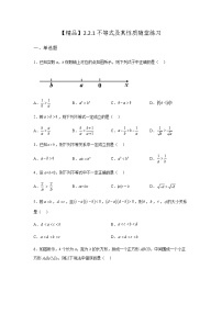 高中人教B版 (2019)2.2.1 不等式及其性质练习