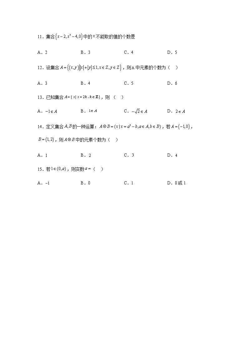 人教B版高中数学必修第一册2-2-2不等式的解集课时课堂作业含答案第3页