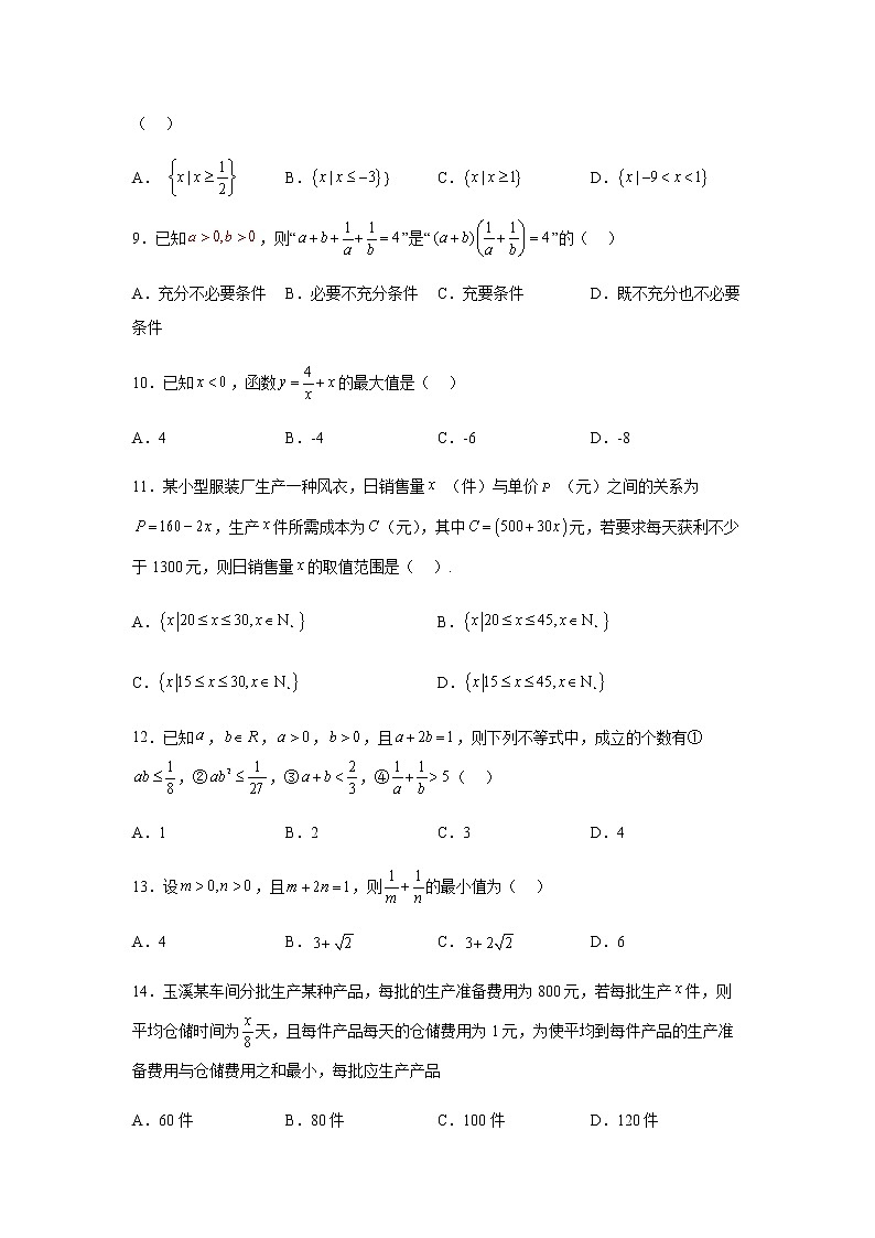 人教B版高中数学必修第一册2-2-4均值不等式及其应用课堂课后作业含答案第2页