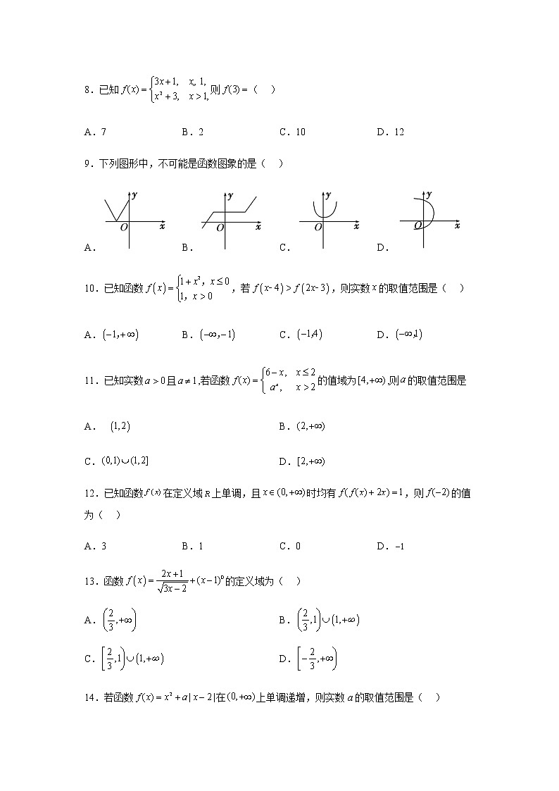 人教B版高中数学必修第一册3-1-1函数及其表示方法课堂作业含答案03