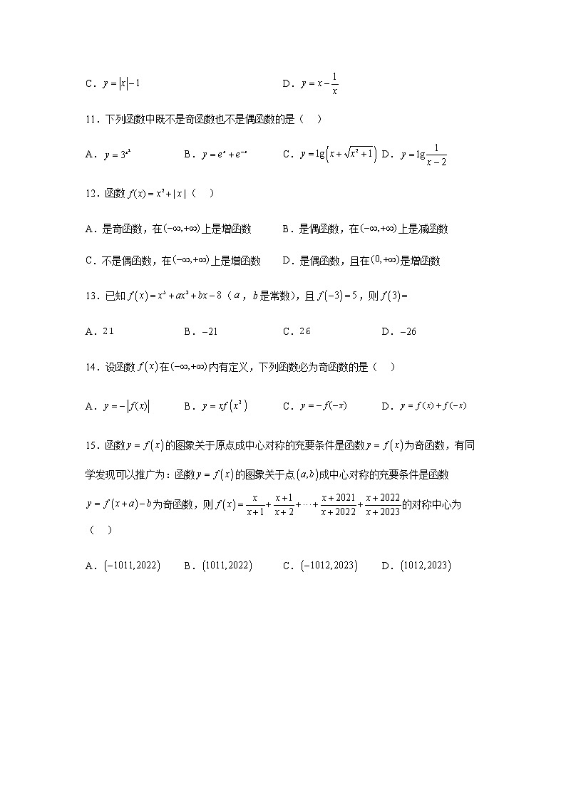 人教B版高中数学必修第一册3-1-3函数的奇偶性课堂课后作业含答案103