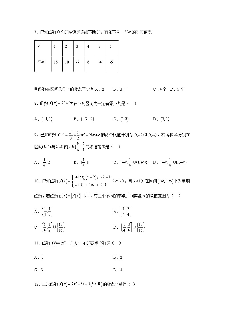 人教B版高中数学必修第一册3-2函数与方程、不等式之间的关系课堂课后作业含答案第2页
