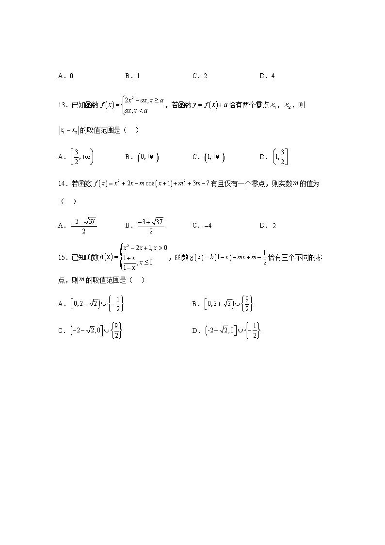 人教B版高中数学必修第一册3-2函数与方程、不等式之间的关系课堂课后作业含答案第3页