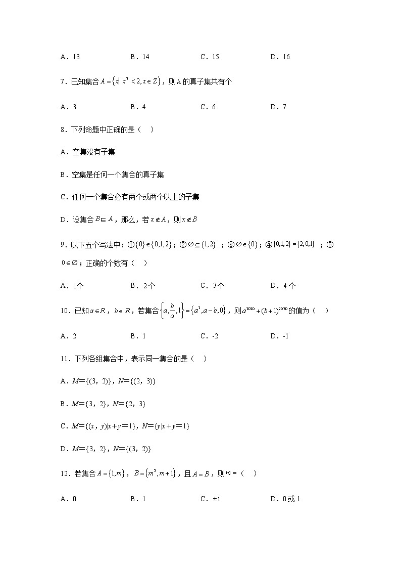 人教B版高中数学必修第一册1-1-2集合的基本关系优选作业含答案02