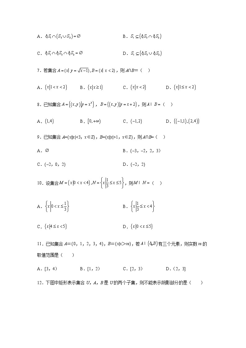 人教B版高中数学必修第一册1-1-3集合的基本运算优选作业含答案02