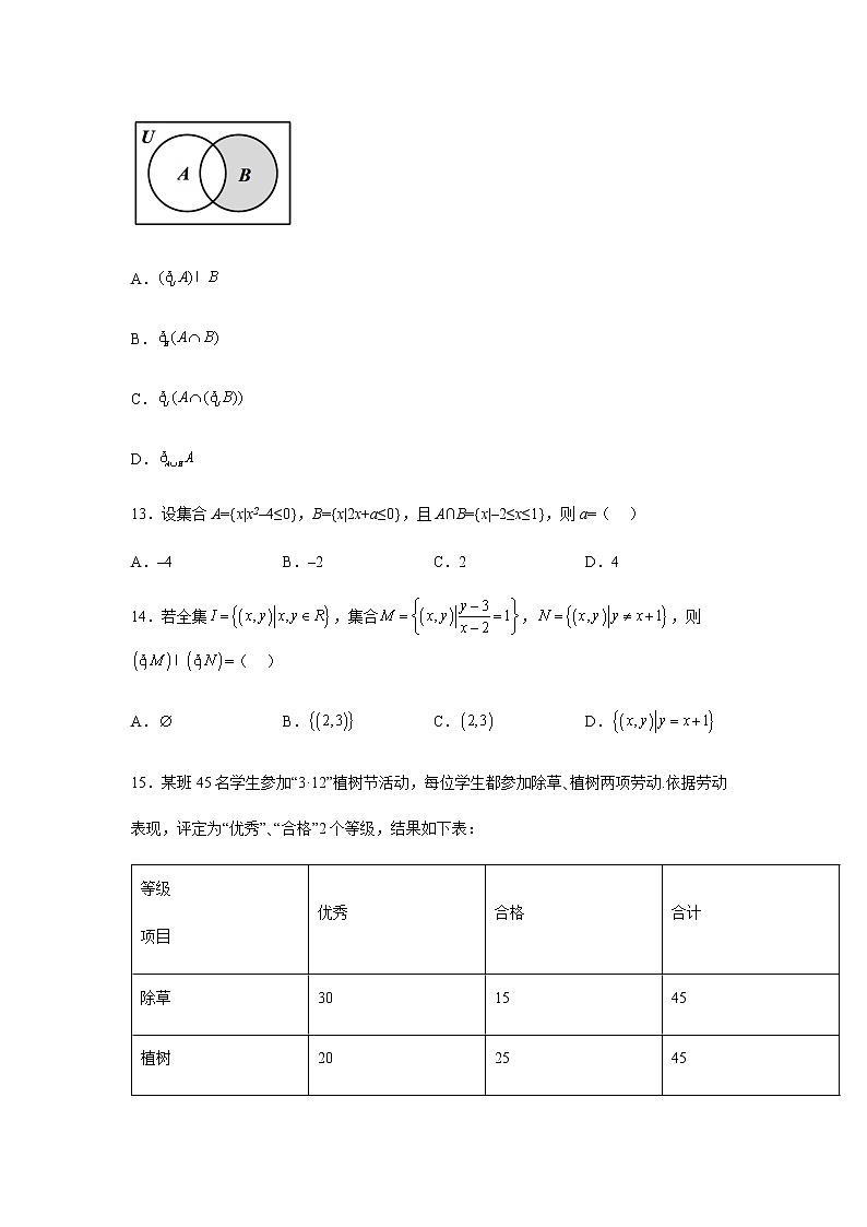 人教B版高中数学必修第一册1-1-3集合的基本运算优选作业含答案03