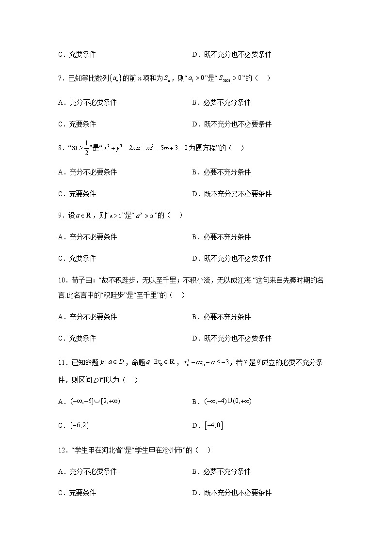 人教B版高中数学必修第一册1-2-3充分条件、必要条件优选作业含答案第2页