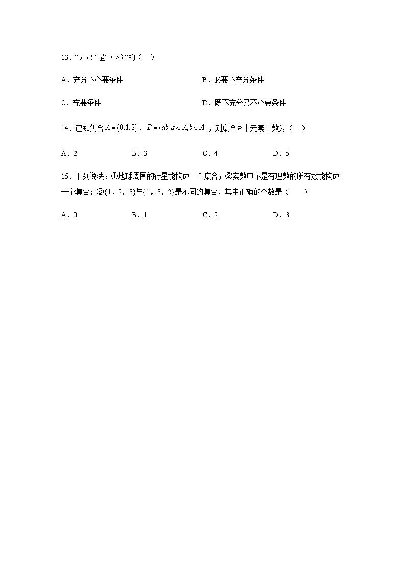 人教B版高中数学必修第一册1-2-3充分条件、必要条件优选作业含答案第3页