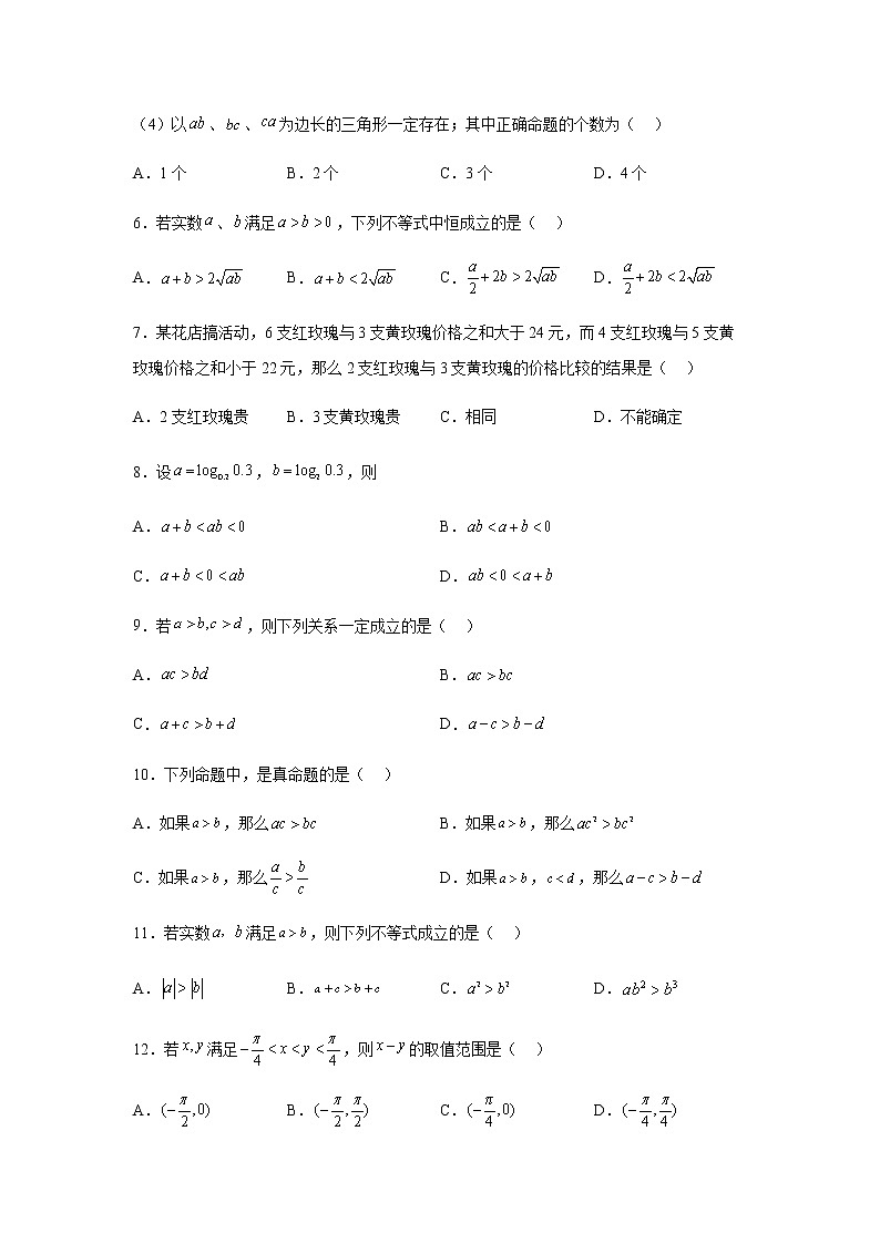 人教B版高中数学必修第一册2-2-1不等式及其性质优选作业含答案第2页