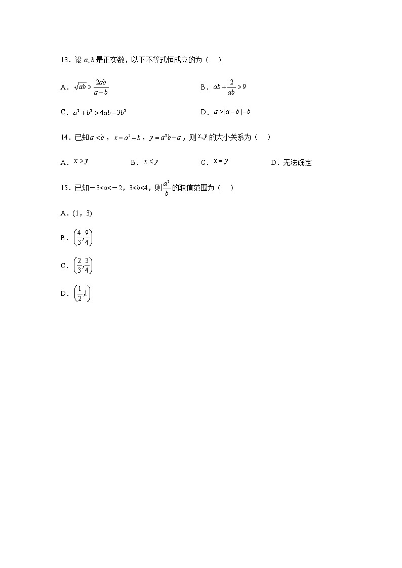 人教B版高中数学必修第一册2-2-1不等式及其性质优选作业含答案第3页
