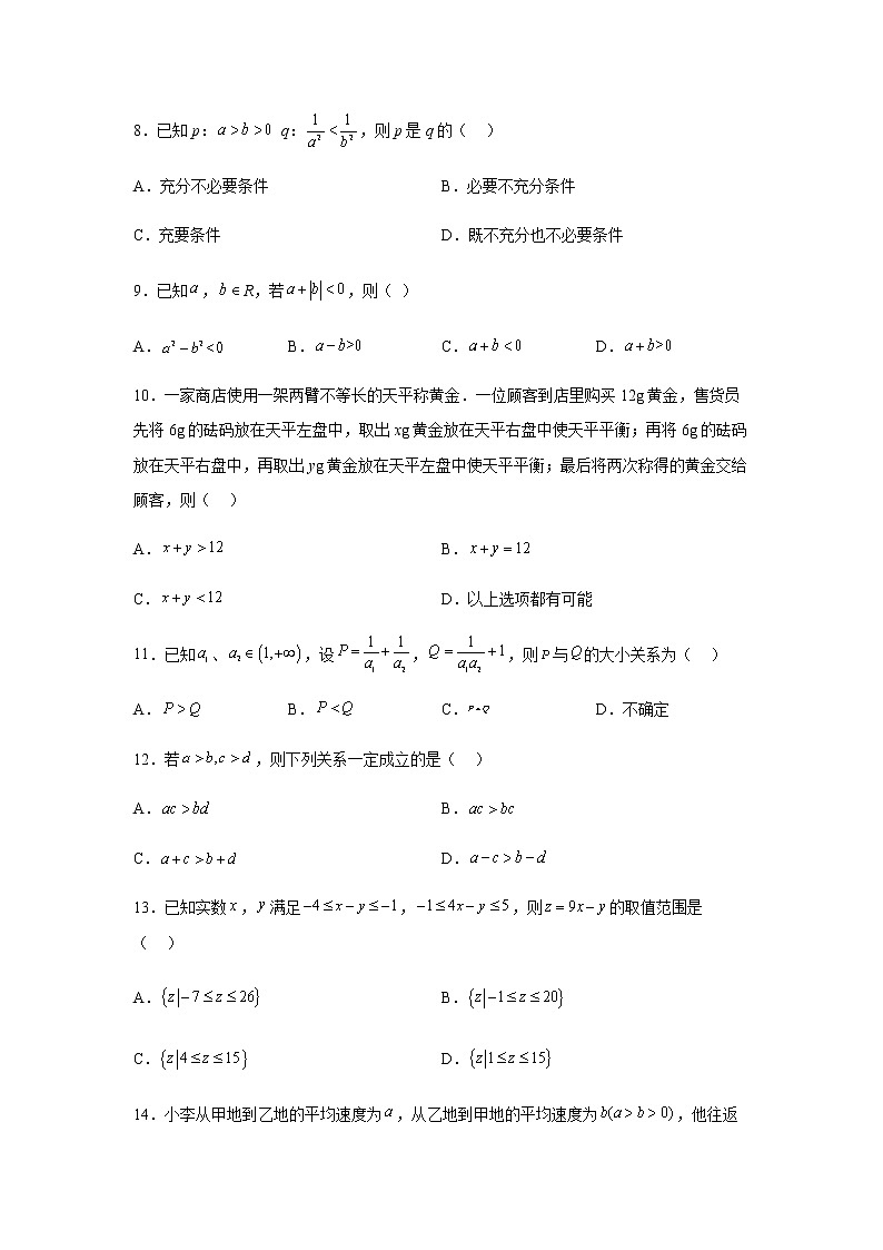人教B版高中数学必修第一册2-2-1不等式及其性质优选课堂作业含答案02