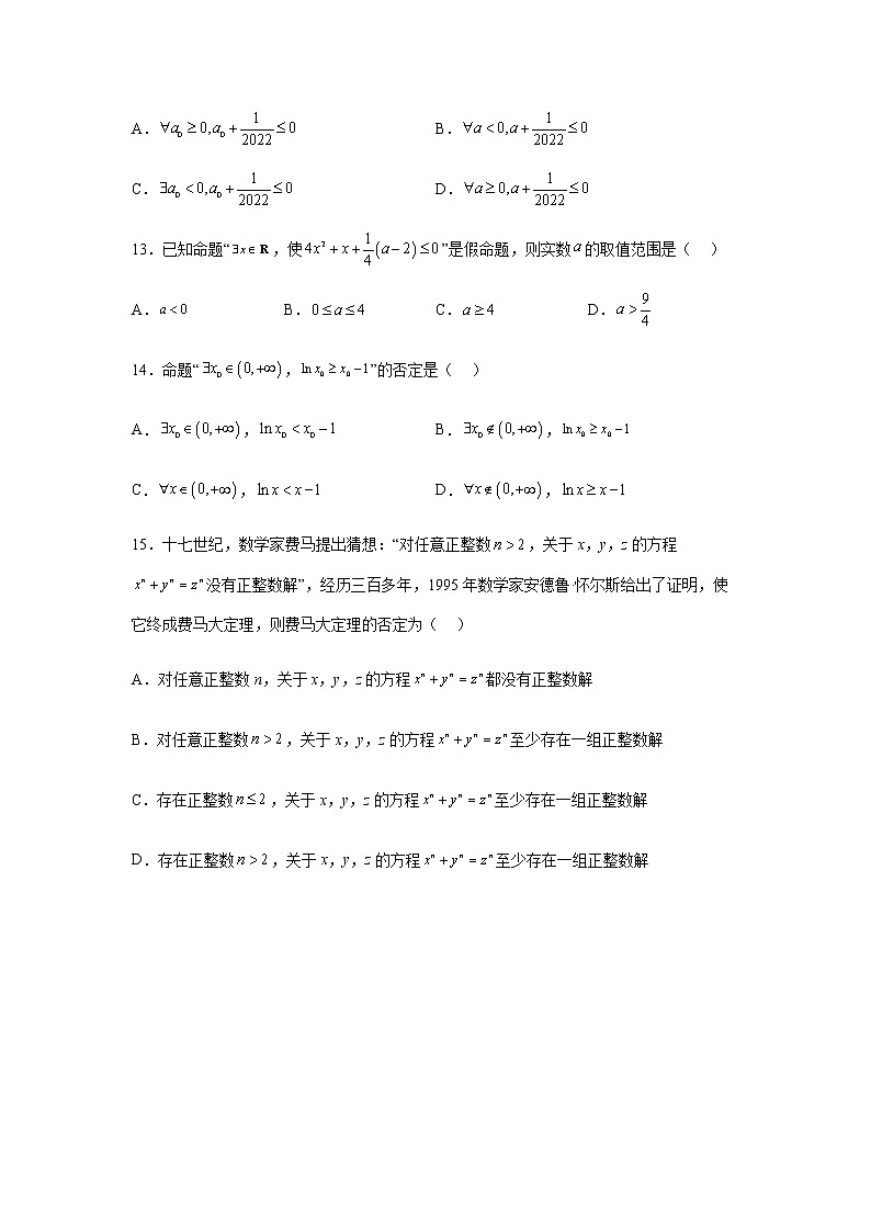 人教B版高中数学必修第一册1-2-2全称量词命题与存在量词命题的否定同步作业含答案第3页
