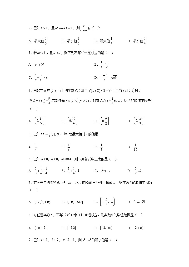 人教B版高中数学必修第一册2-2-4均值不等式及其应用同步作业含答案第2页