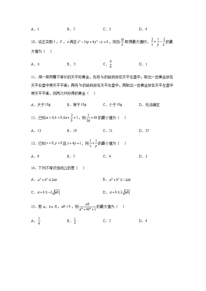 人教B版高中数学必修第一册2-2-4均值不等式及其应用同步作业含答案第3页