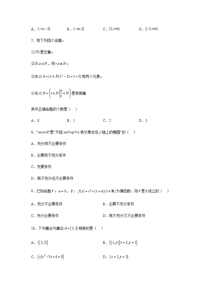 人教B版高中数学必修第一册1-2-3充分条件、必要条件同步作业含答案第2页