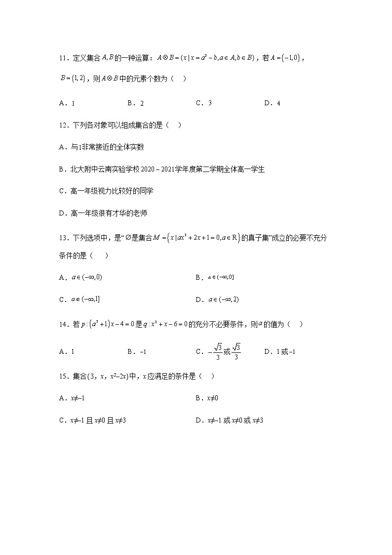 人教B版高中数学必修第一册1-2-3充分条件、必要条件同步作业含答案第3页