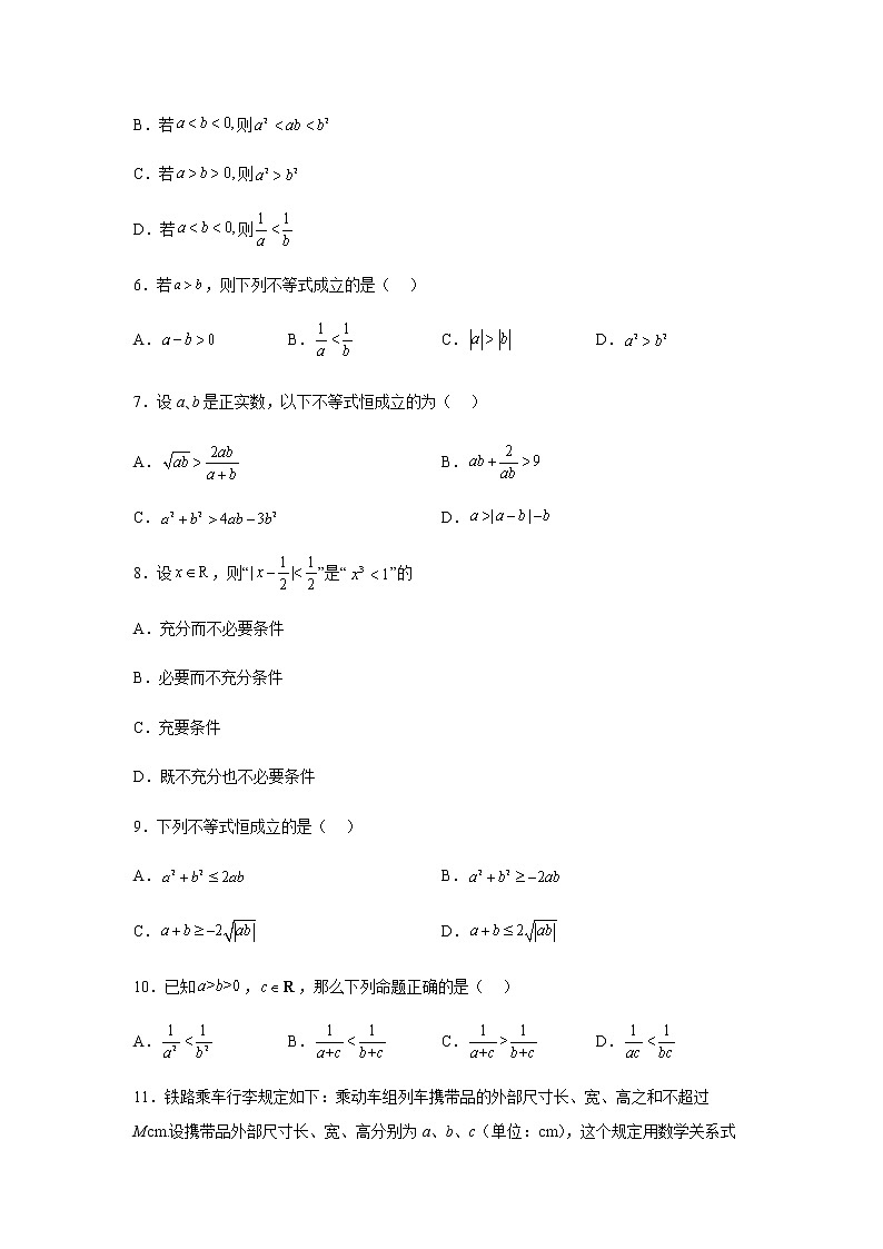 人教B版高中数学必修第一册2-2-1不等式及其性质课时作业含答案02