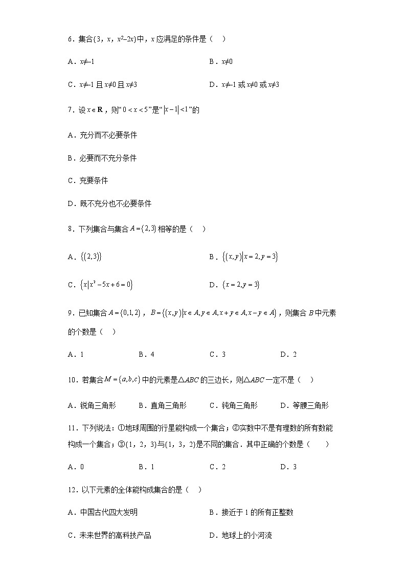 人教B版高中数学必修第一册2-2-2不等式的解集课时作业含答案02